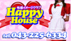 ハッピーハウス
